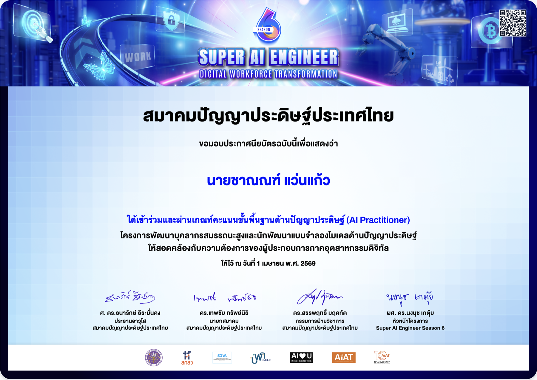 AI Practitioner certificate awarded to Chanont Wankaew